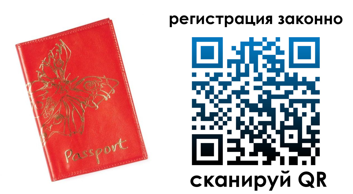 прописка в Межгорье