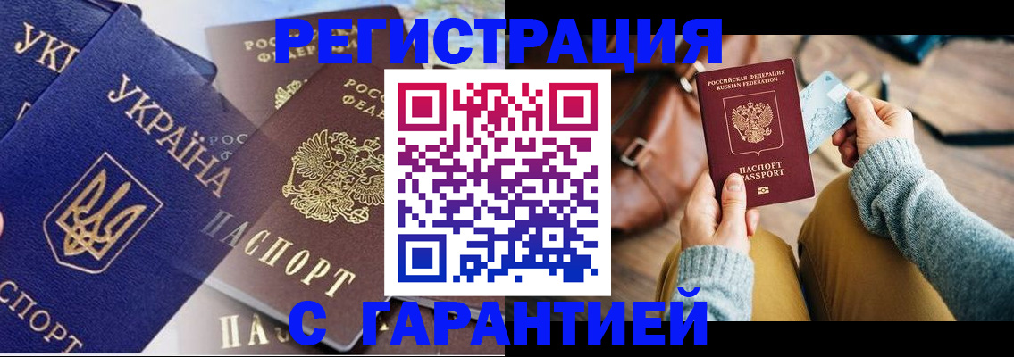 временная регистрация гарантия в Межгорье